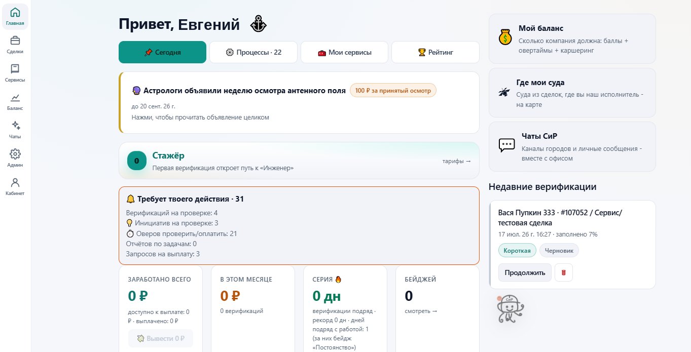 Главный экран портала в браузере: очередь «Требует твоего действия», текущий уровень со ставкой, заработано за месяц, серия дней и бейджи, справа баланс, карта судов и недавние верификации